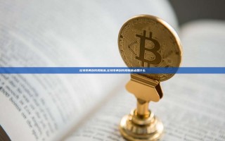 比特币再创阶段新高,比特币再创阶段新高点是什么