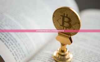 公司并购税务筹划的艺术,公司并购税务筹划方案