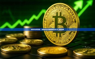 探索币安网页版，加密货币交易的便捷之选,币 安网页版