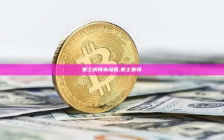 策士统领斯维因,策士首领
