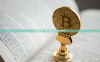 探索币安交易所，官网下载与安全指南,币赢交易所下载
