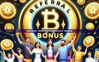 探索币安官网，数字货币交易与投资的前沿平台,币 安官网地址