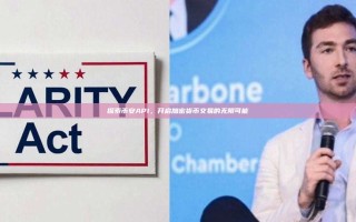 探索币安API，开启加密货币交易的无限可能