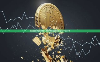 探索加密货币世界的入口，如何下载币安电脑版,币 安APP怎么下载